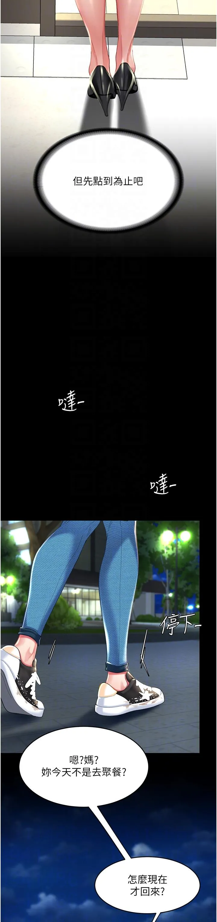 復仇母女丼 - 第9话-欣赏妈妈的喷水秀 - page 24