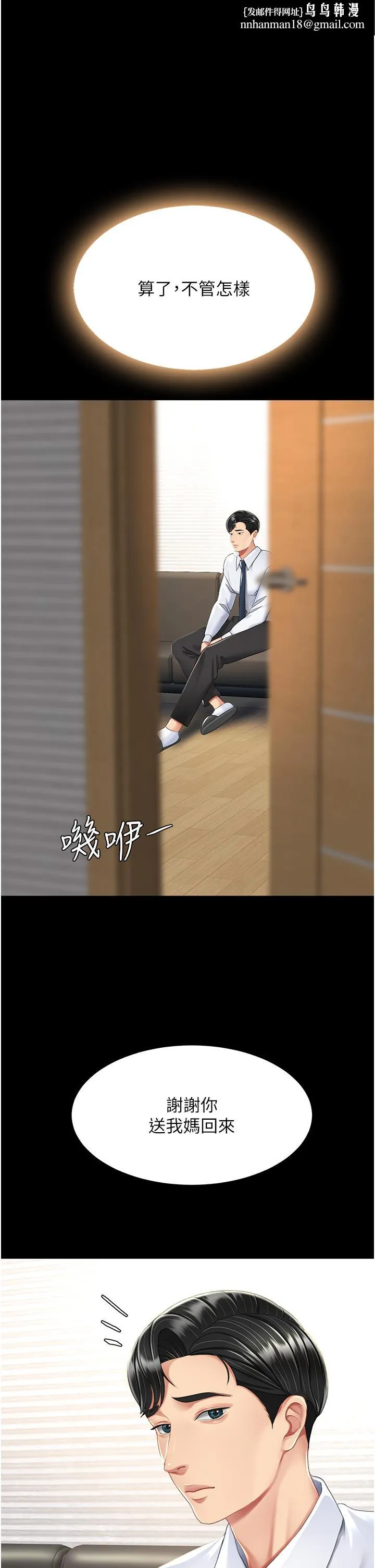 復仇母女丼 - 第9话-欣赏妈妈的喷水秀 - page 33