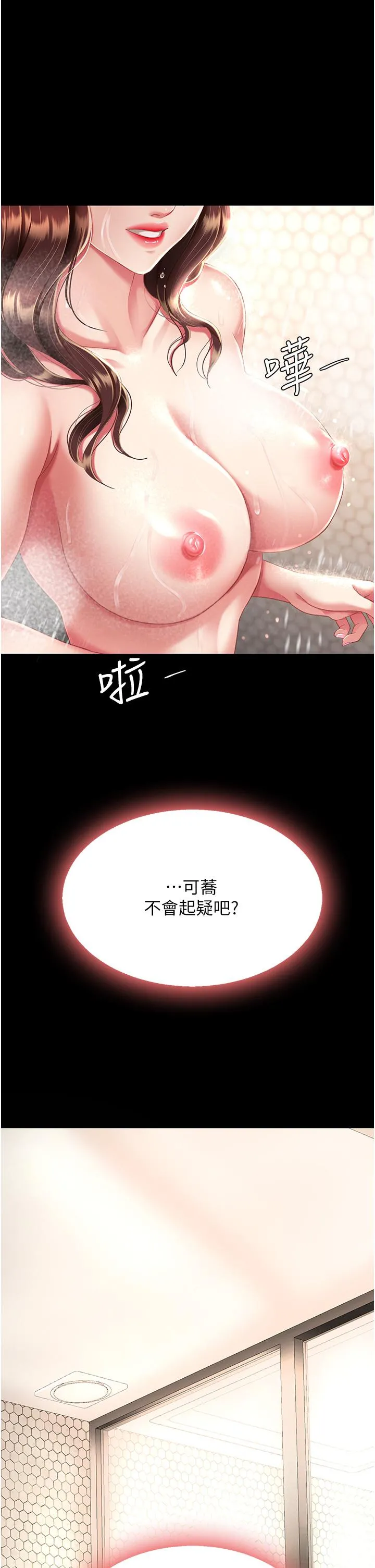 復仇母女丼 - 第9话-欣赏妈妈的喷水秀 - page 54