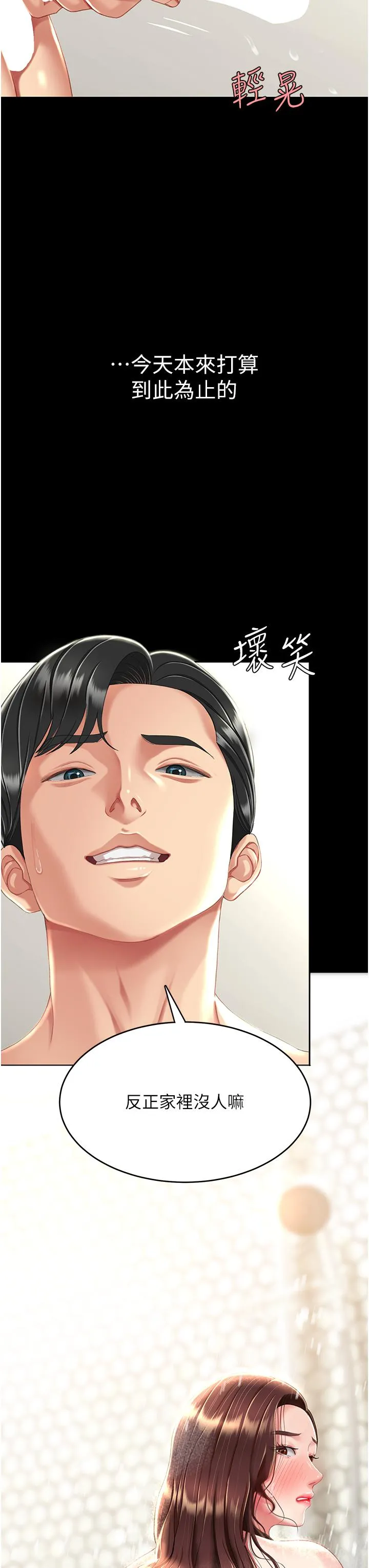 復仇母女丼 - 第9话-欣赏妈妈的喷水秀 - page 59