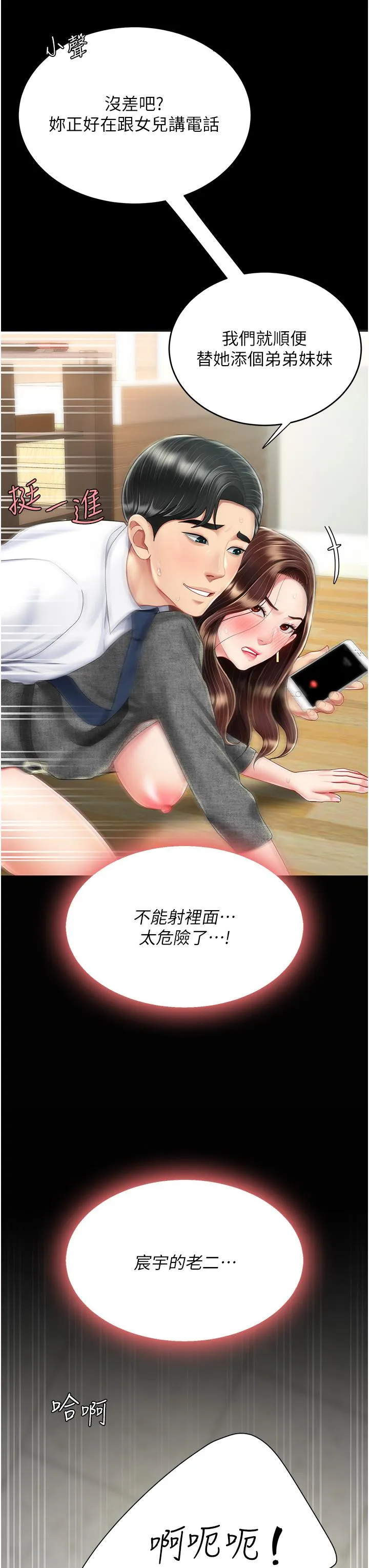 復仇母女丼 - 第16话-做爱…真这么舒服？ - page 3