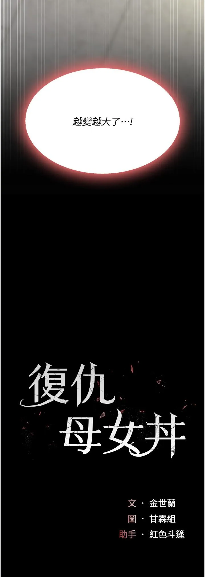 復仇母女丼 - 第16话-做爱…真这么舒服？ - page 5