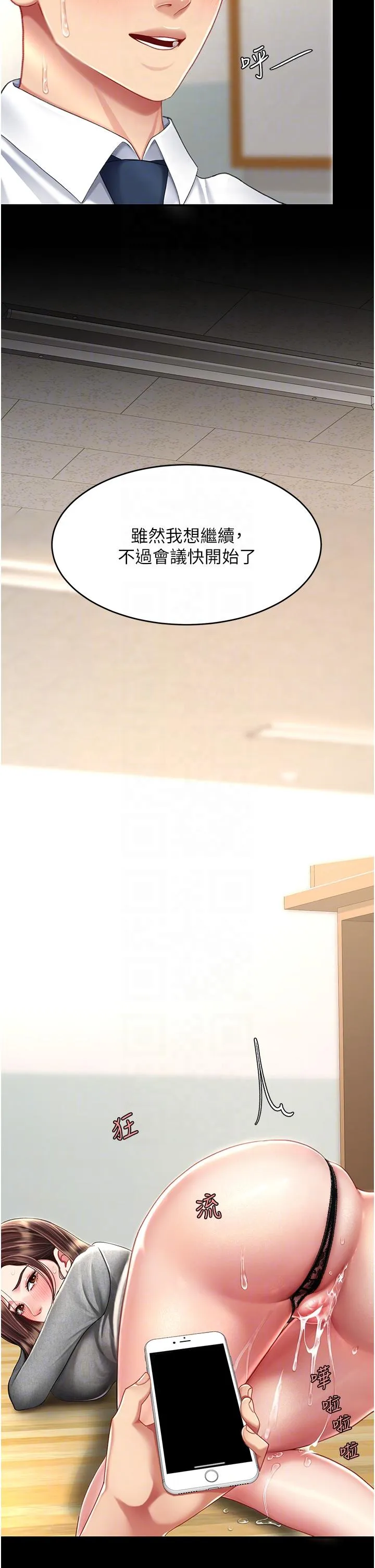 復仇母女丼 - 第16话-做爱…真这么舒服？ - page 14