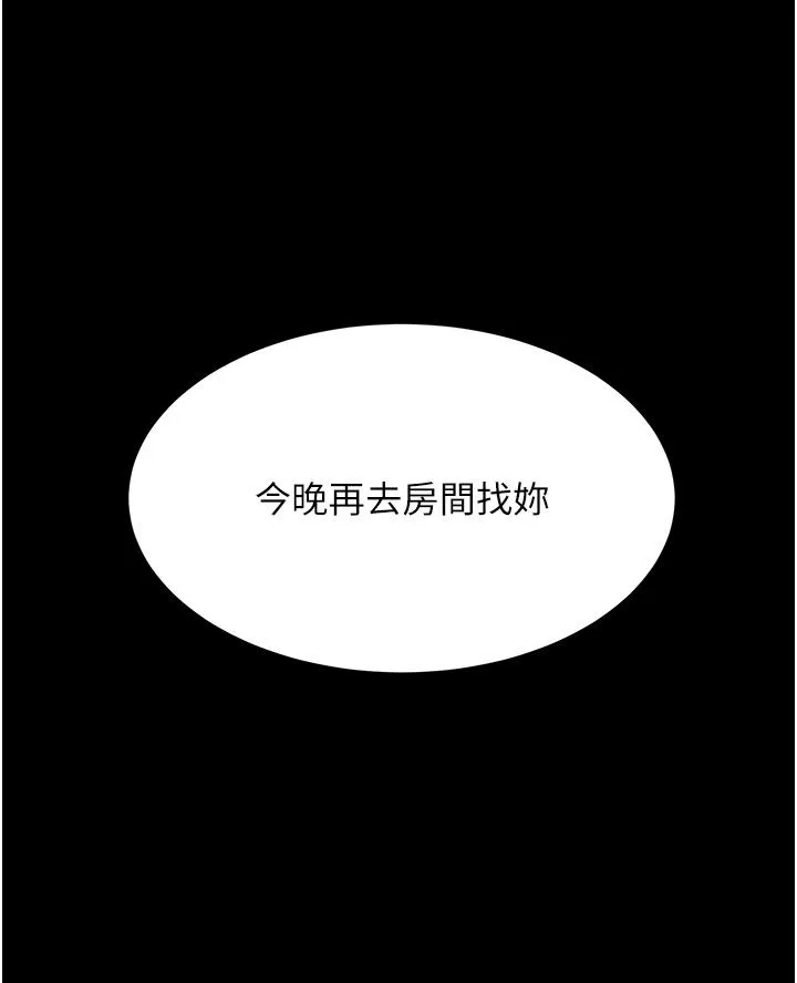 復仇母女丼 - 第16话-做爱…真这么舒服？ - page 15