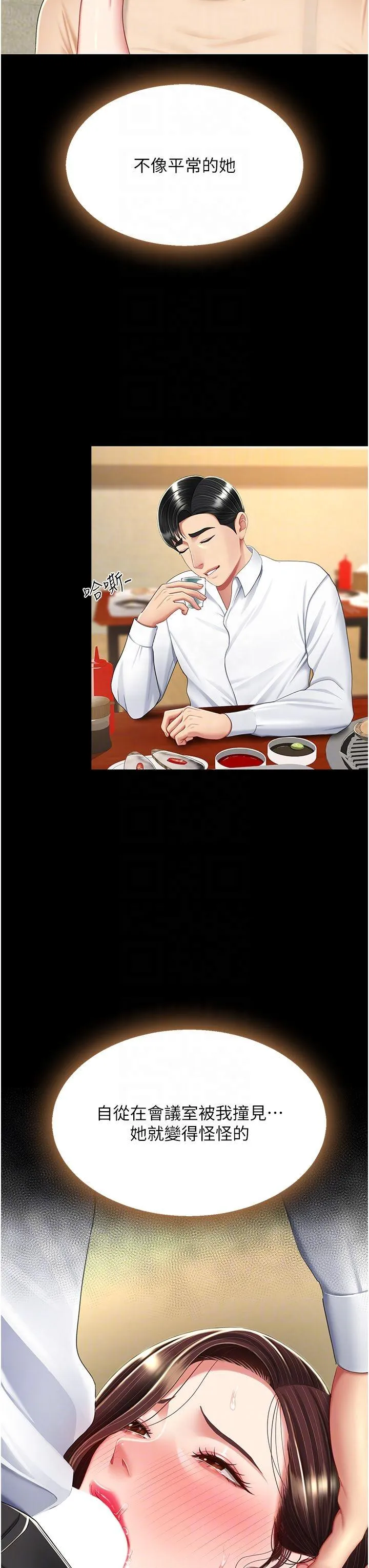 復仇母女丼 - 第16话-做爱…真这么舒服？ - page 18