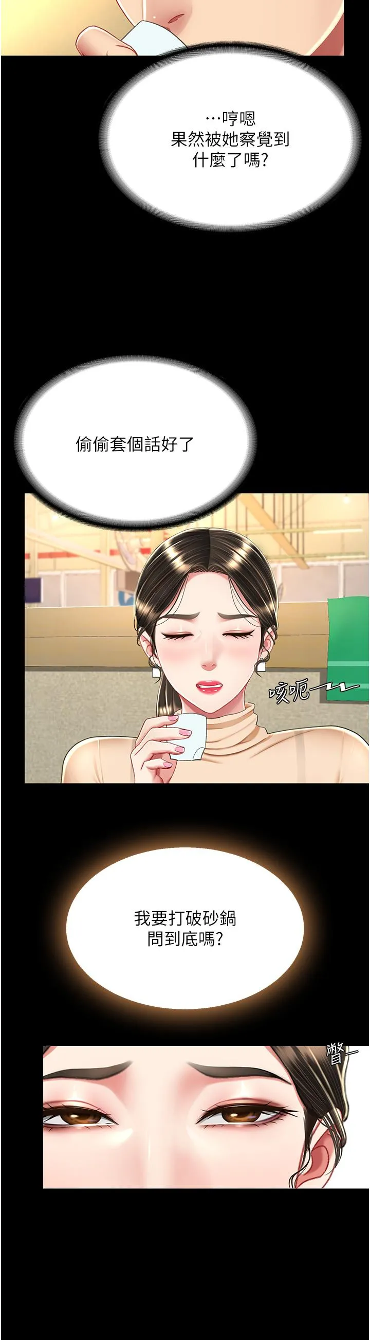 復仇母女丼 - 第16话-做爱…真这么舒服？ - page 20