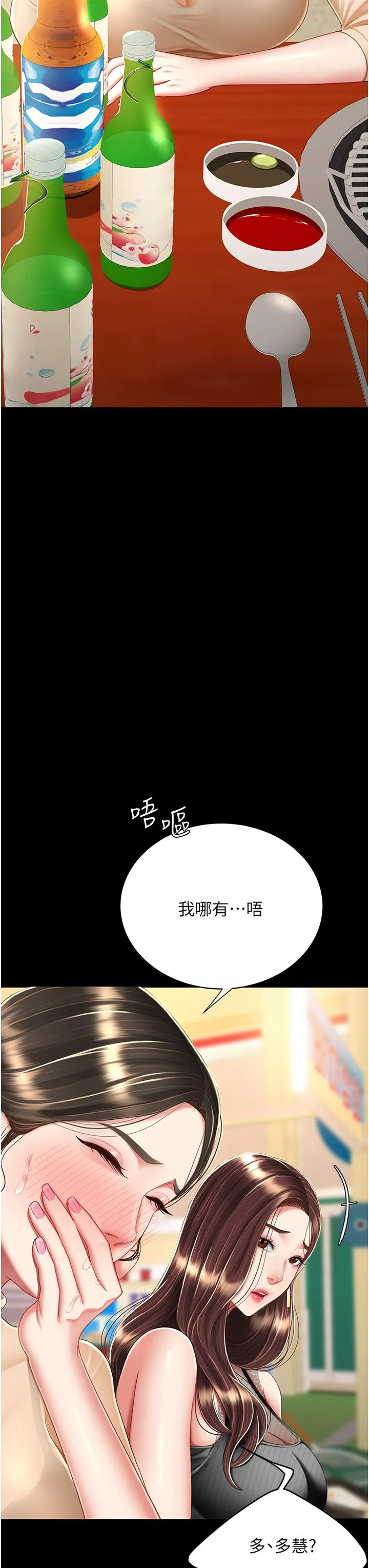 復仇母女丼 - 第16话-做爱…真这么舒服？ - page 23