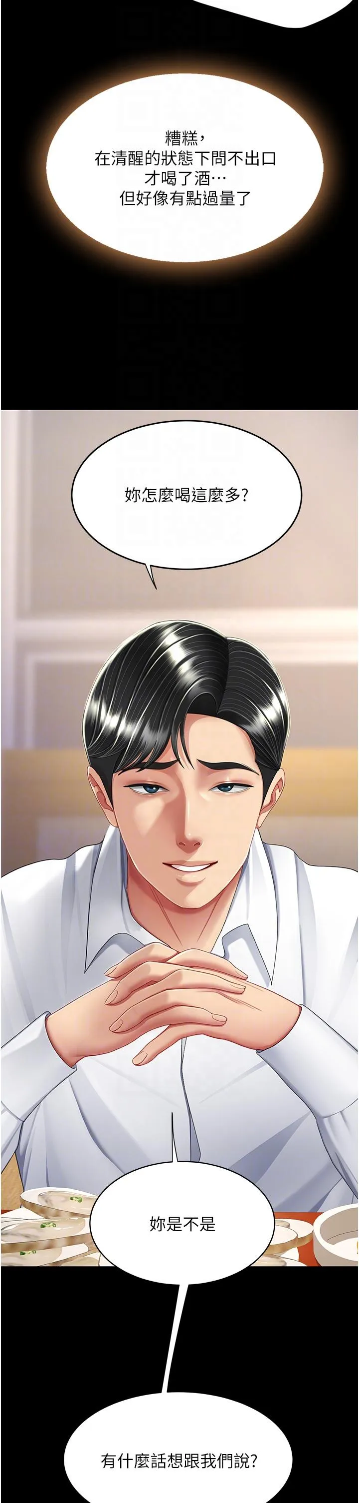 復仇母女丼 - 第16话-做爱…真这么舒服？ - page 24
