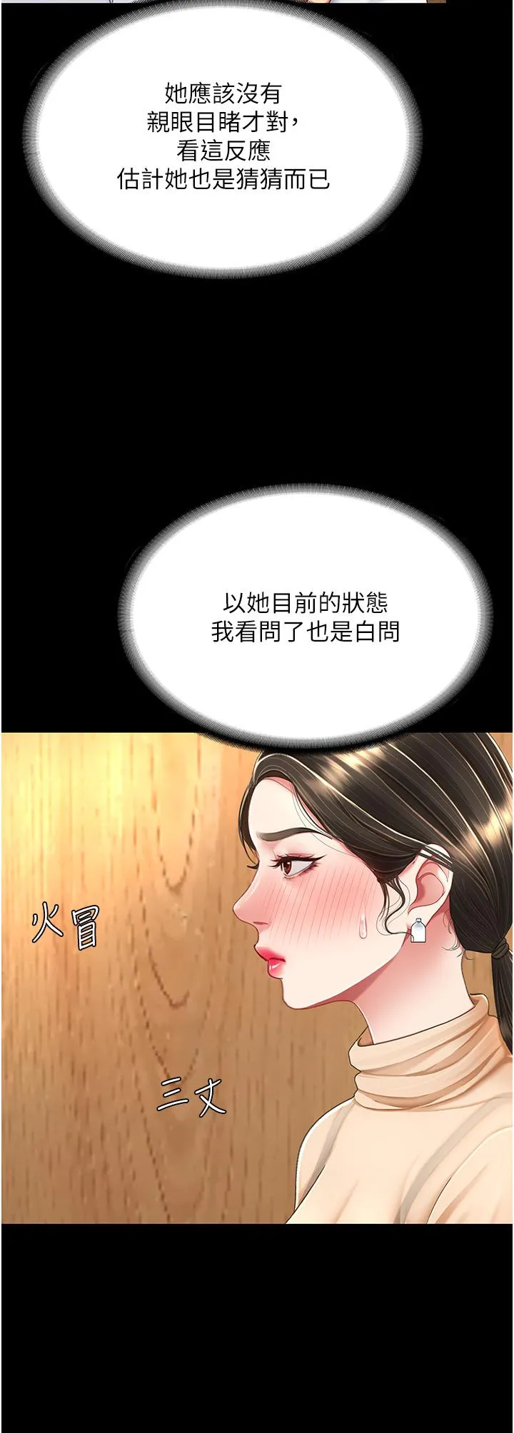 復仇母女丼 - 第16话-做爱…真这么舒服？ - page 40