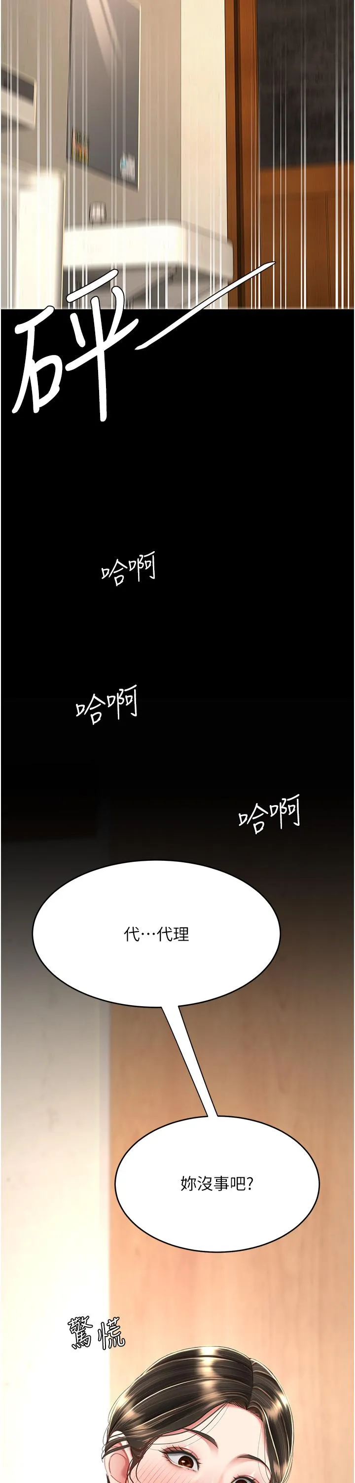 復仇母女丼 - 第16话-做爱…真这么舒服？ - page 44