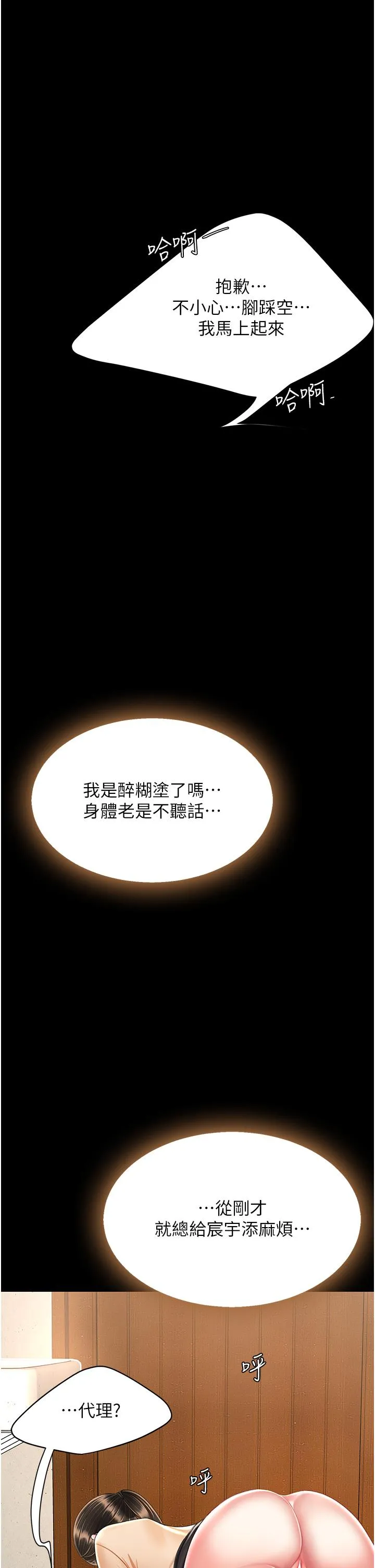 復仇母女丼 - 第16话-做爱…真这么舒服？ - page 46