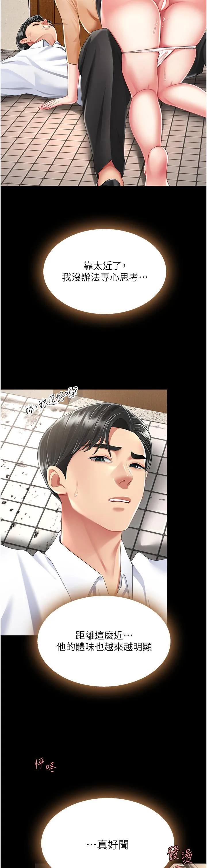 復仇母女丼 - 第16话-做爱…真这么舒服？ - page 47