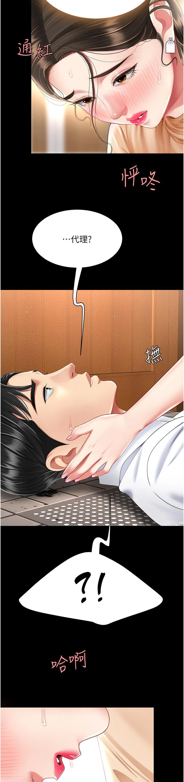 復仇母女丼 - 第16话-做爱…真这么舒服？ - page 48