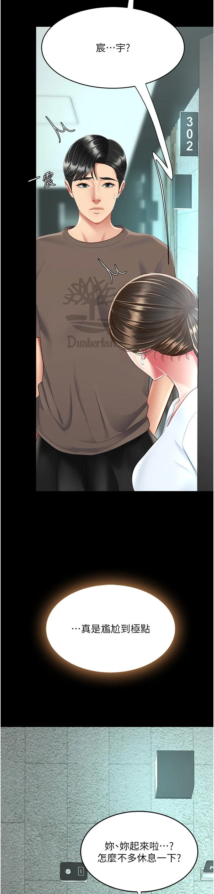 復仇母女丼 - 第16话-做爱…真这么舒服？ - page 54