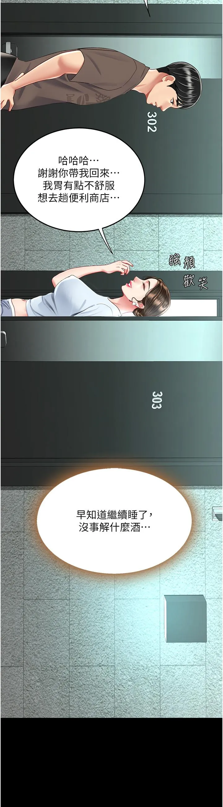 復仇母女丼 - 第16话-做爱…真这么舒服？ - page 55