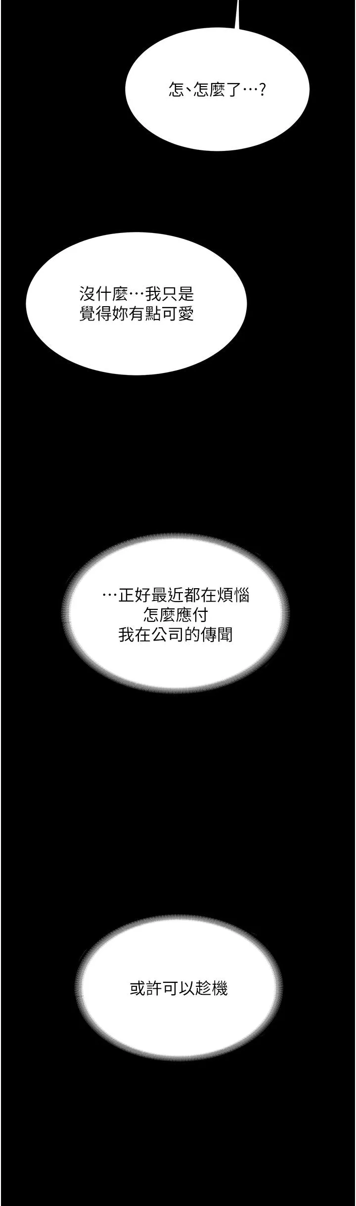 復仇母女丼 - 第16话-做爱…真这么舒服？ - page 60