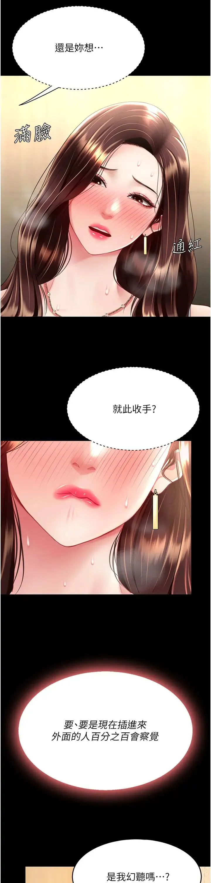 復仇母女丼 - 第47話-又濕又腥的見面禮 - page 2