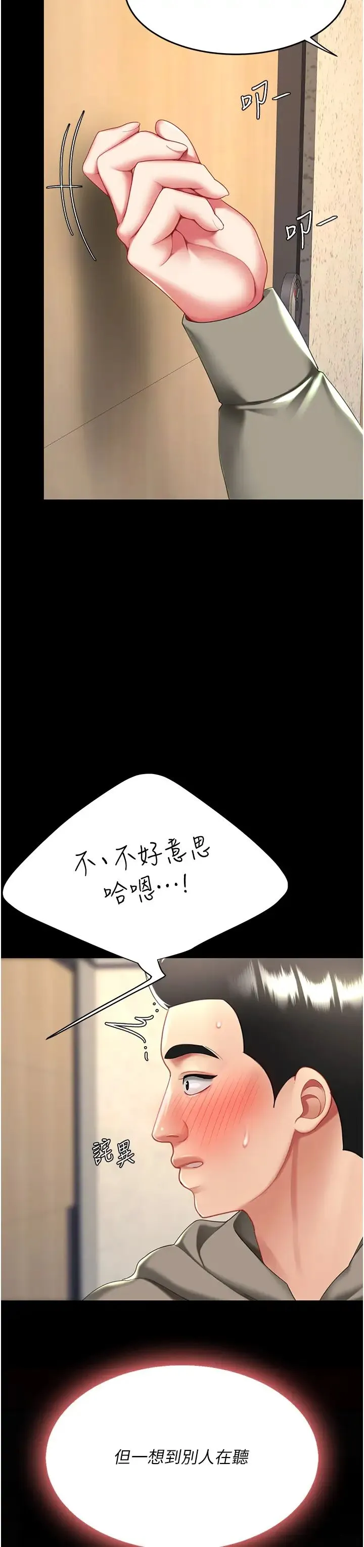 復仇母女丼 - 第47話-又濕又腥的見面禮 - page 3