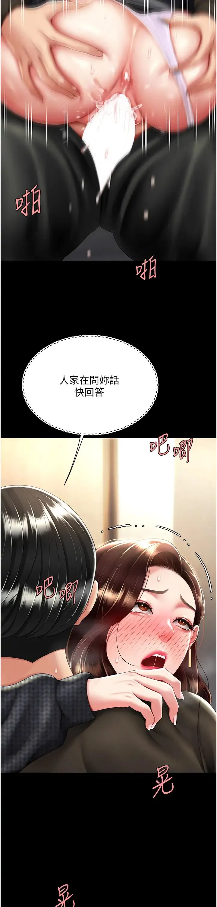 復仇母女丼 - 第47話-又濕又腥的見面禮 - page 12