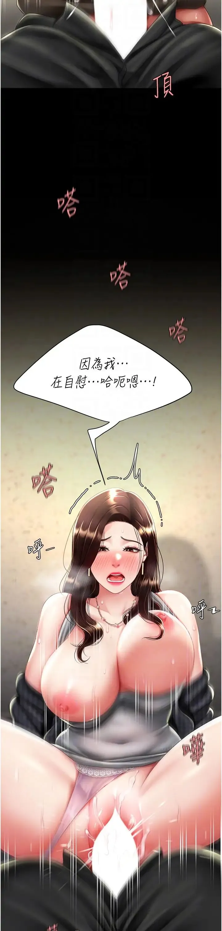 復仇母女丼 - 第47話-又濕又腥的見面禮 - page 22