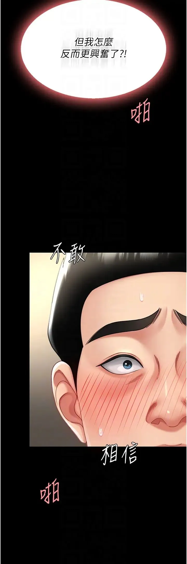 復仇母女丼 - 第47話-又濕又腥的見面禮 - page 30