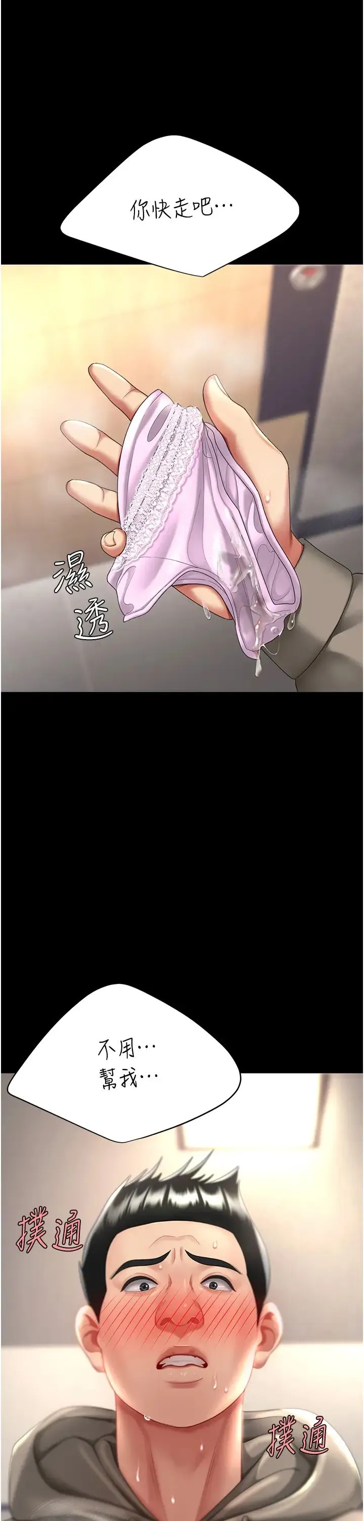 復仇母女丼 - 第47話-又濕又腥的見面禮 - page 46