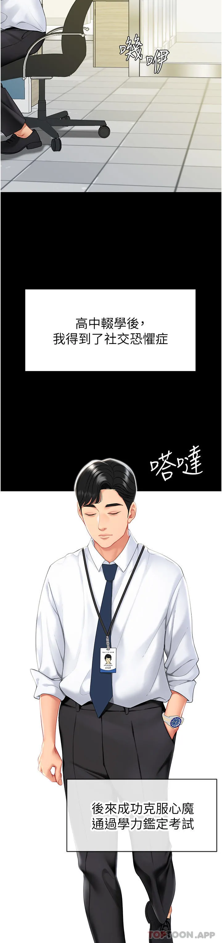復仇母女丼 - 第1话-奋不顾身全力调教！ - page 11