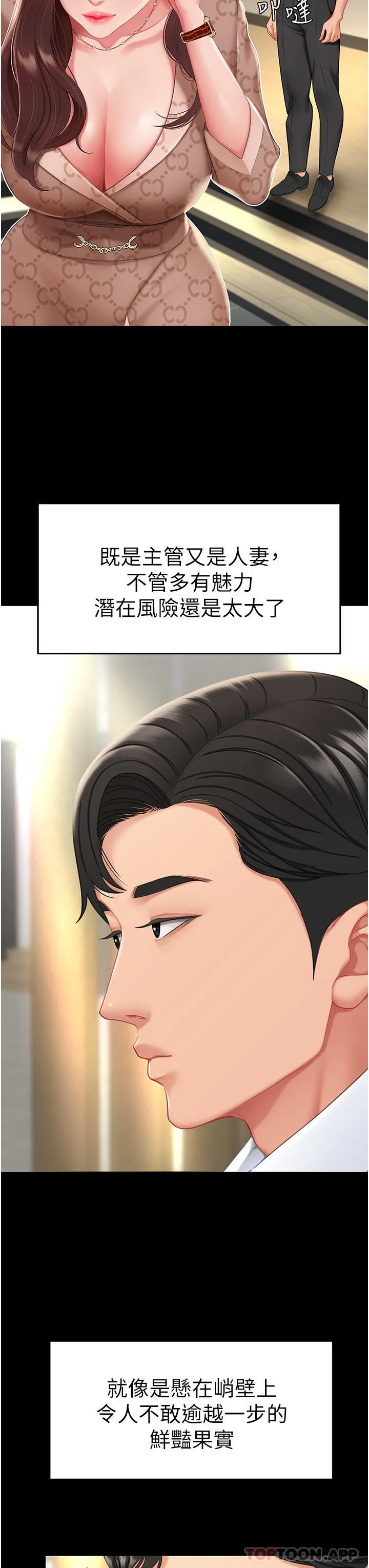 復仇母女丼 - 第1话-奋不顾身全力调教！ - page 37