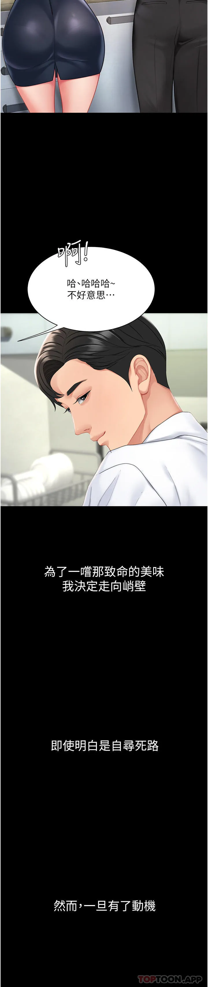 復仇母女丼 - 第1话-奋不顾身全力调教！ - page 62