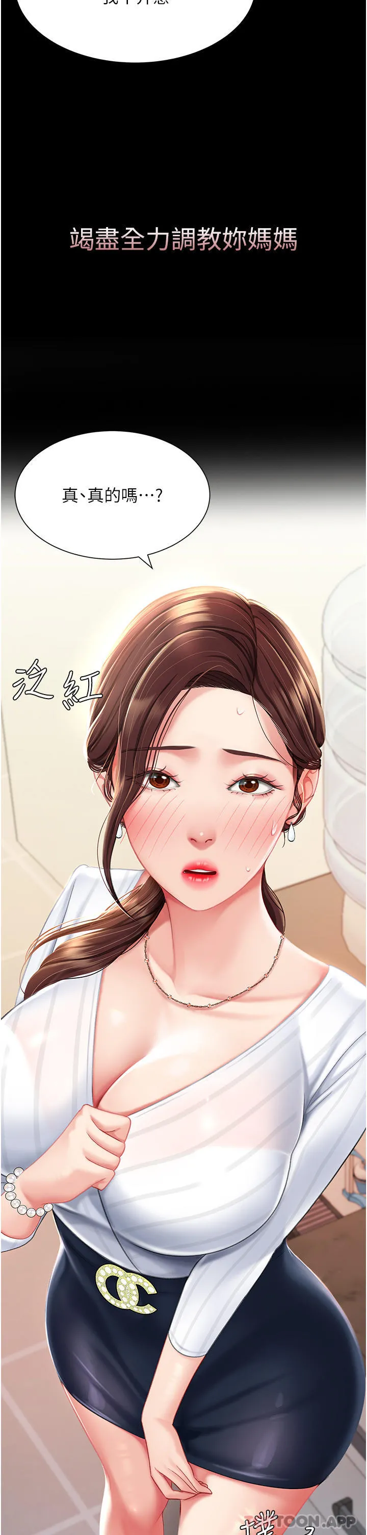 復仇母女丼 - 第1话-奋不顾身全力调教！ - page 65