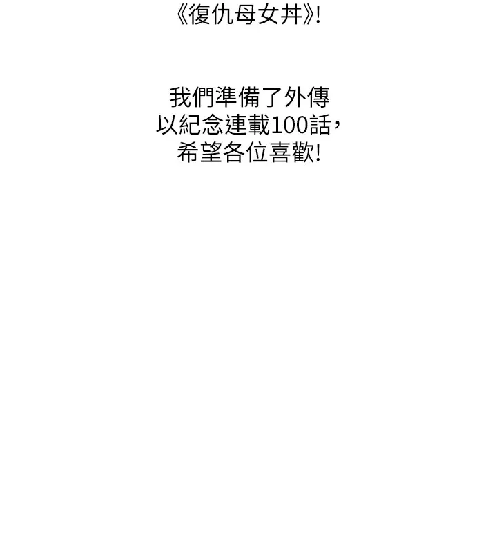 復仇母女丼 - 休刊公告 - page 2