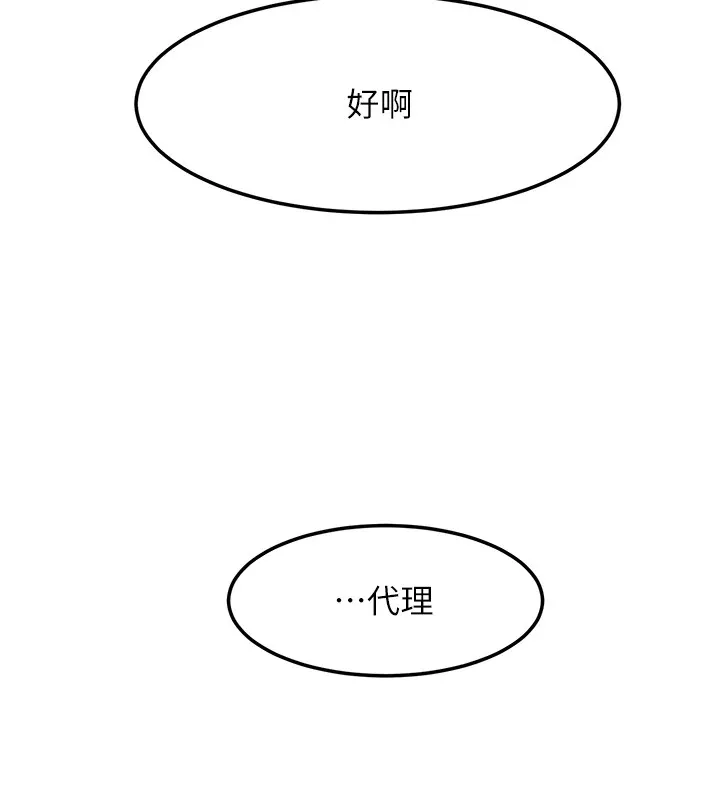 復仇母女丼 - 休刊公告 - page 73