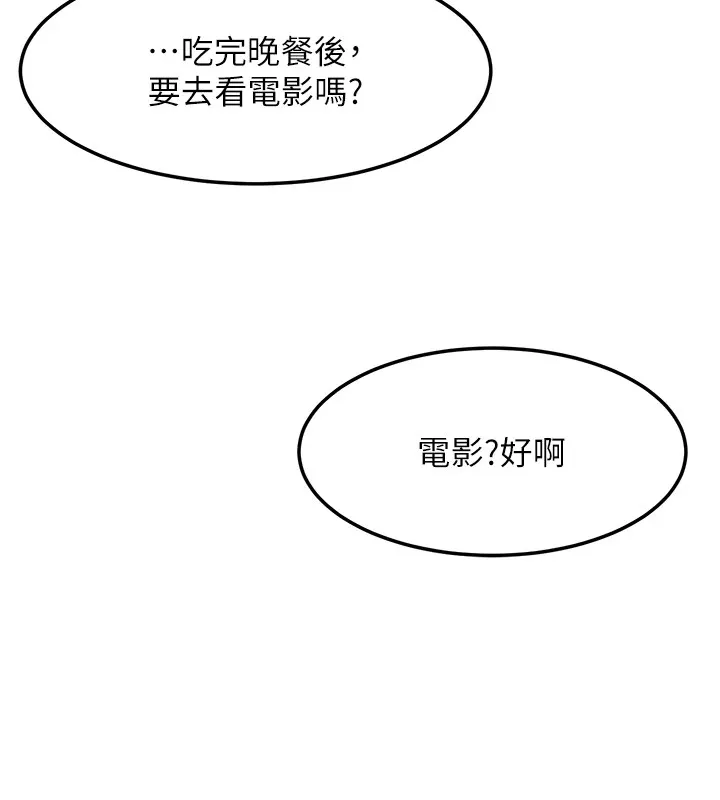 復仇母女丼 - 休刊公告 - page 82