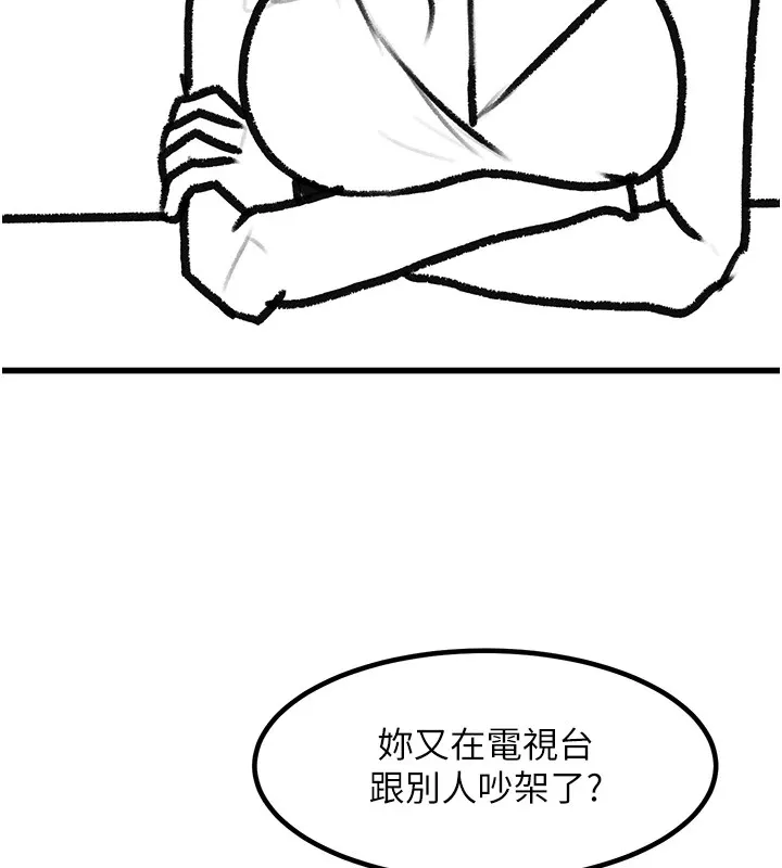 復仇母女丼 - 休刊公告 - page 184