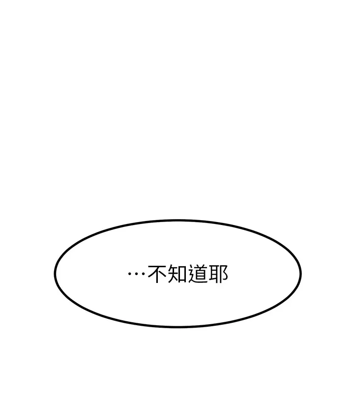 復仇母女丼 - 休刊公告 - page 192