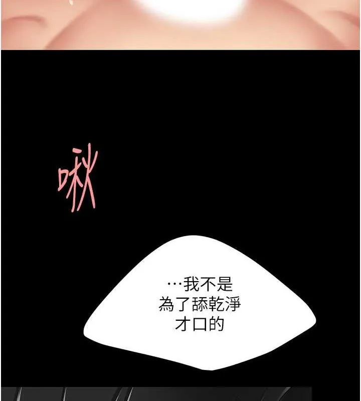 復仇母女丼 - 第84話-回味再三的肉棒 - page 11