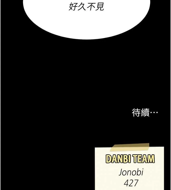 復仇母女丼 - 第84話-回味再三的肉棒 - page 213