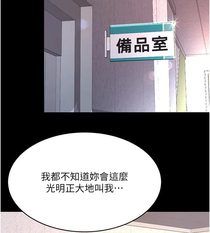 復仇母女丼 - 第86話-變態組長下空開會 - page 9