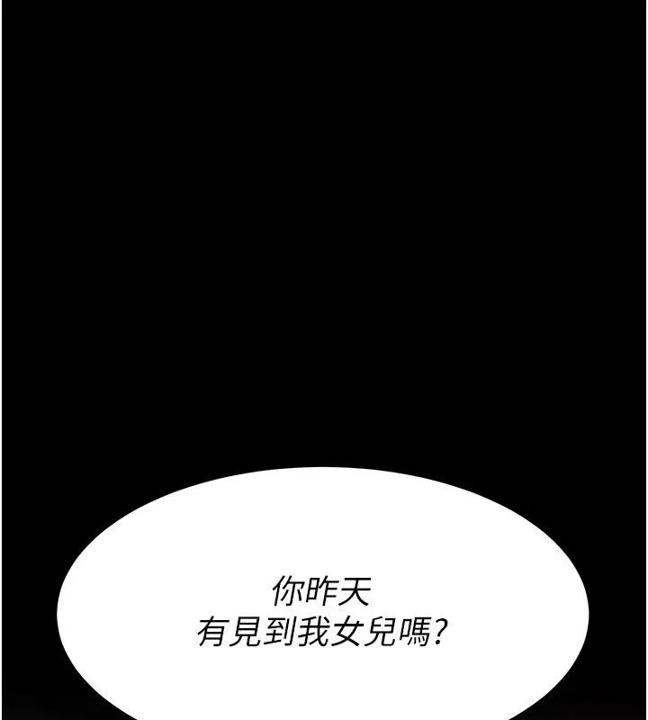 復仇母女丼 - 第86話-變態組長下空開會 - page 14