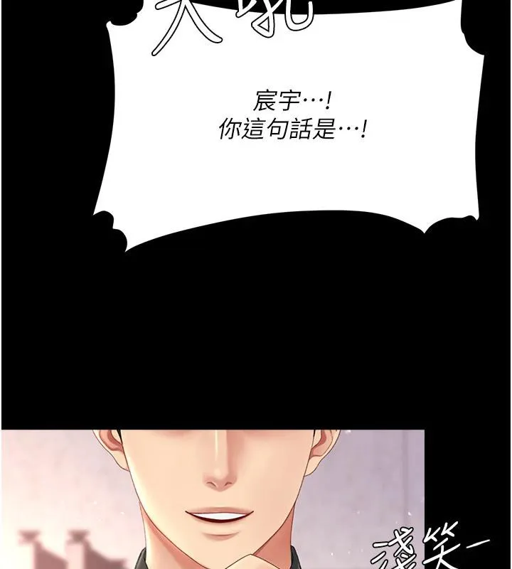 復仇母女丼 - 第86話-變態組長下空開會 - page 29