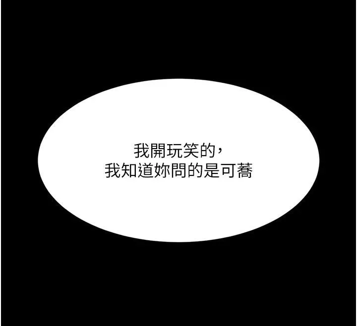 復仇母女丼 - 第86話-變態組長下空開會 - page 31