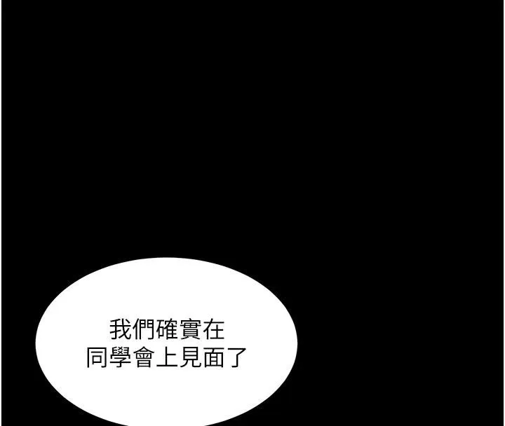 復仇母女丼 - 第86話-變態組長下空開會 - page 35