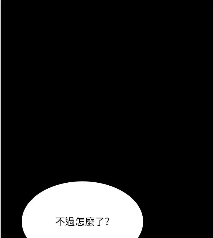 復仇母女丼 - 第86話-變態組長下空開會 - page 41
