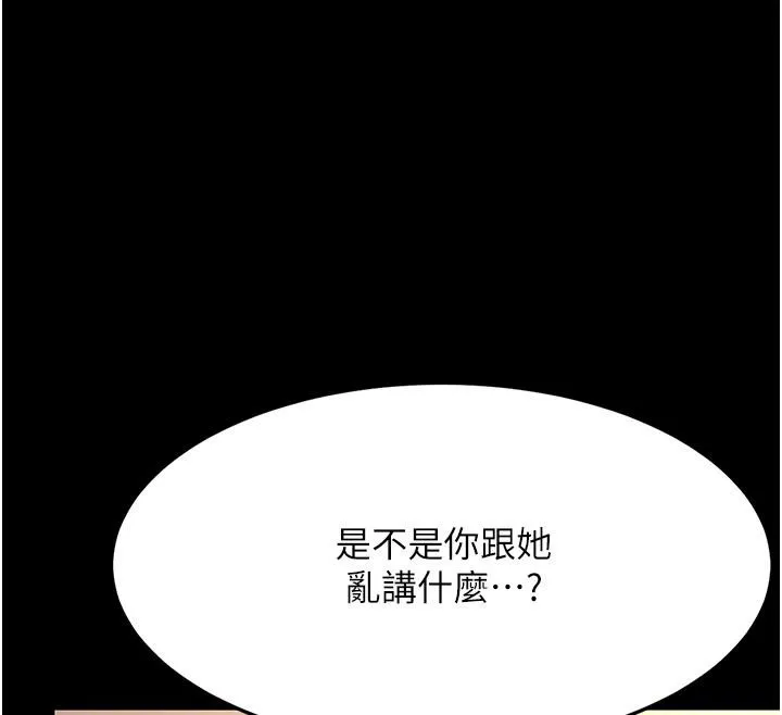 復仇母女丼 - 第86話-變態組長下空開會 - page 52