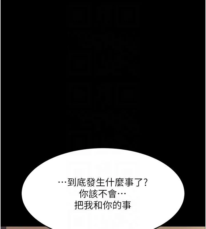復仇母女丼 - 第86話-變態組長下空開會 - page 64