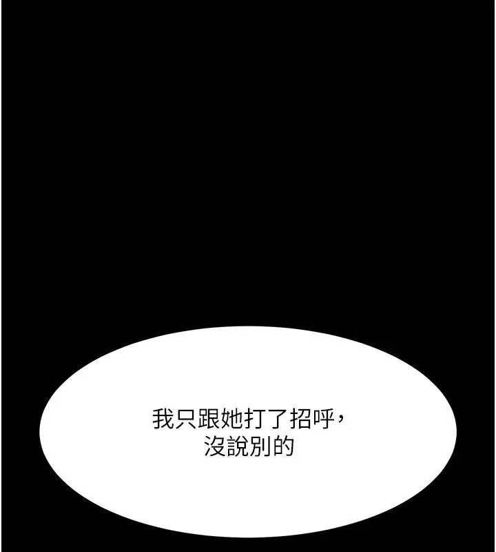 復仇母女丼 - 第86話-變態組長下空開會 - page 73
