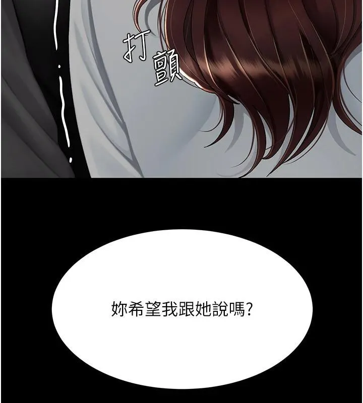 復仇母女丼 - 第86話-變態組長下空開會 - page 78