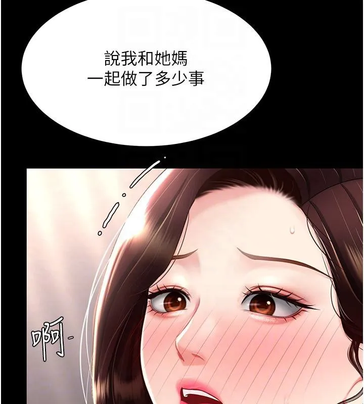 復仇母女丼 - 第86話-變態組長下空開會 - page 80