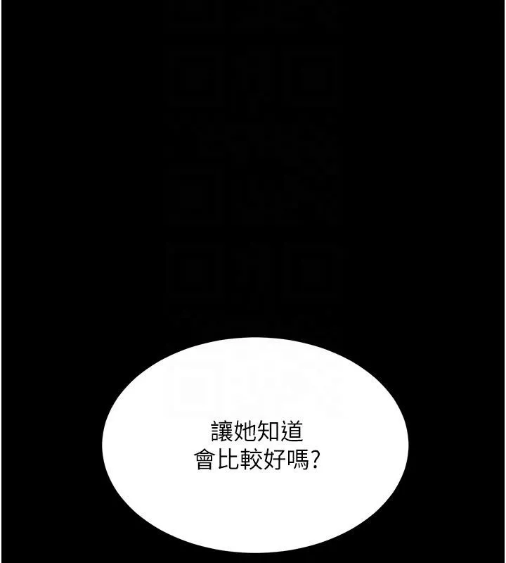 復仇母女丼 - 第86話-變態組長下空開會 - page 82