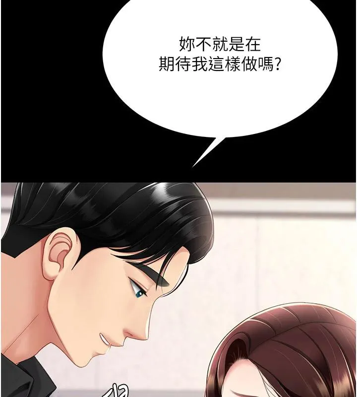 復仇母女丼 - 第86話-變態組長下空開會 - page 99